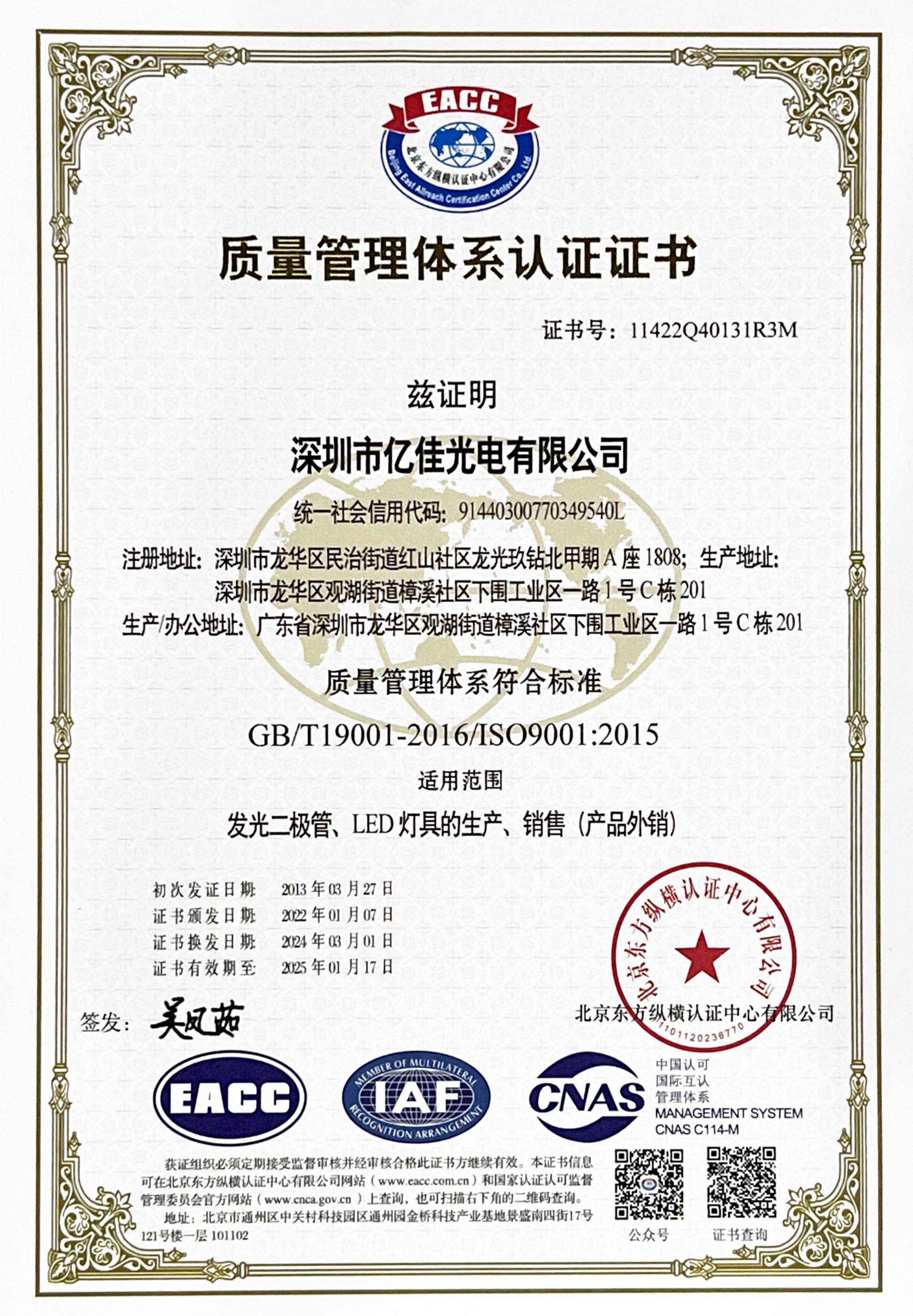 喜讯！Z6尊龙凯时光电再次顺利通过ISO质量治理系统认证